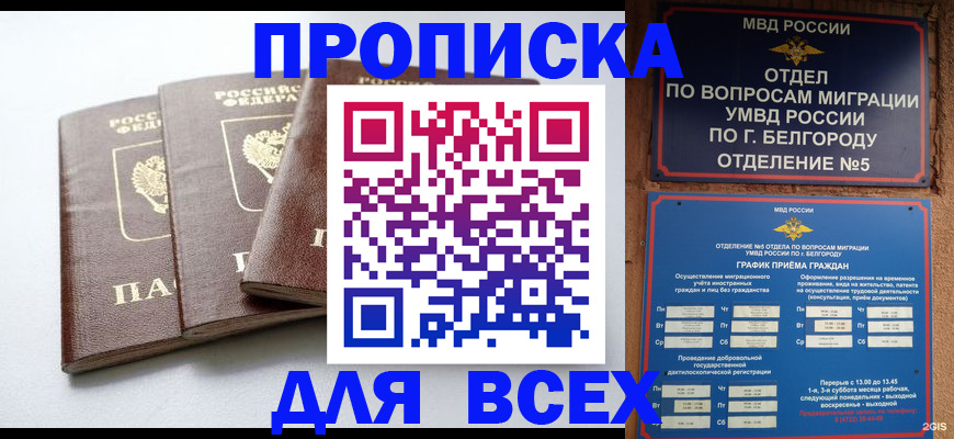 прописка в Шарье