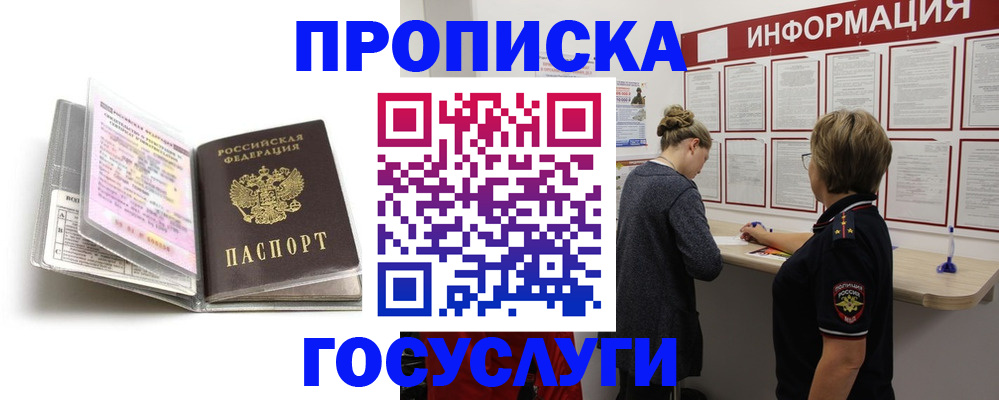 временная регистрация надежно в Шарье