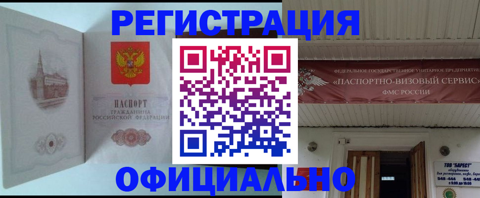 временная регистрация для всех в Шарье